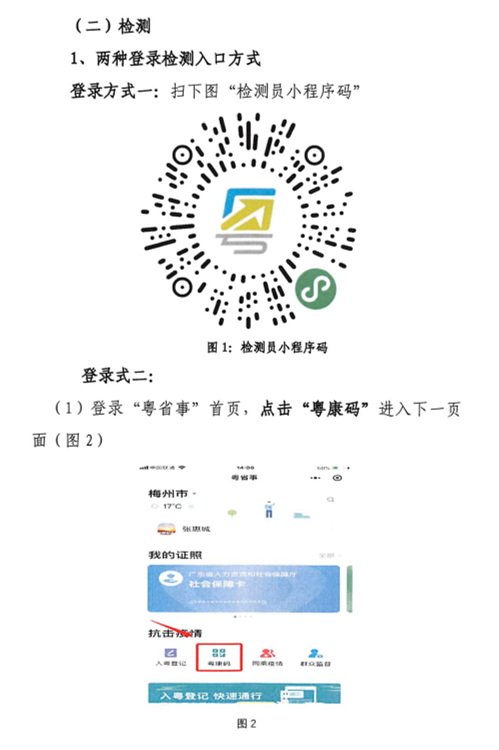 五华市民,一人一码,请领取您的"粤康码(附操作指南)