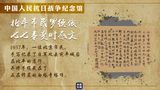 △北平市民罗德俊七七事变时感文
