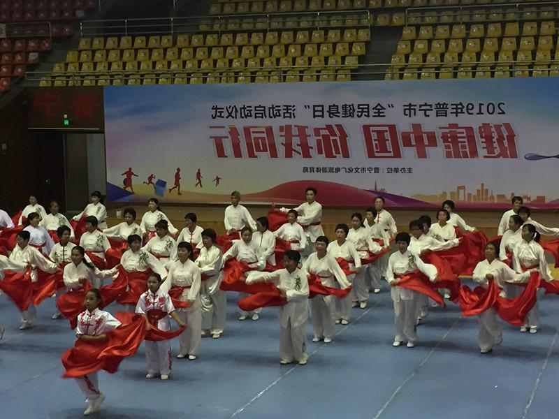 全民健身日启动仪式1