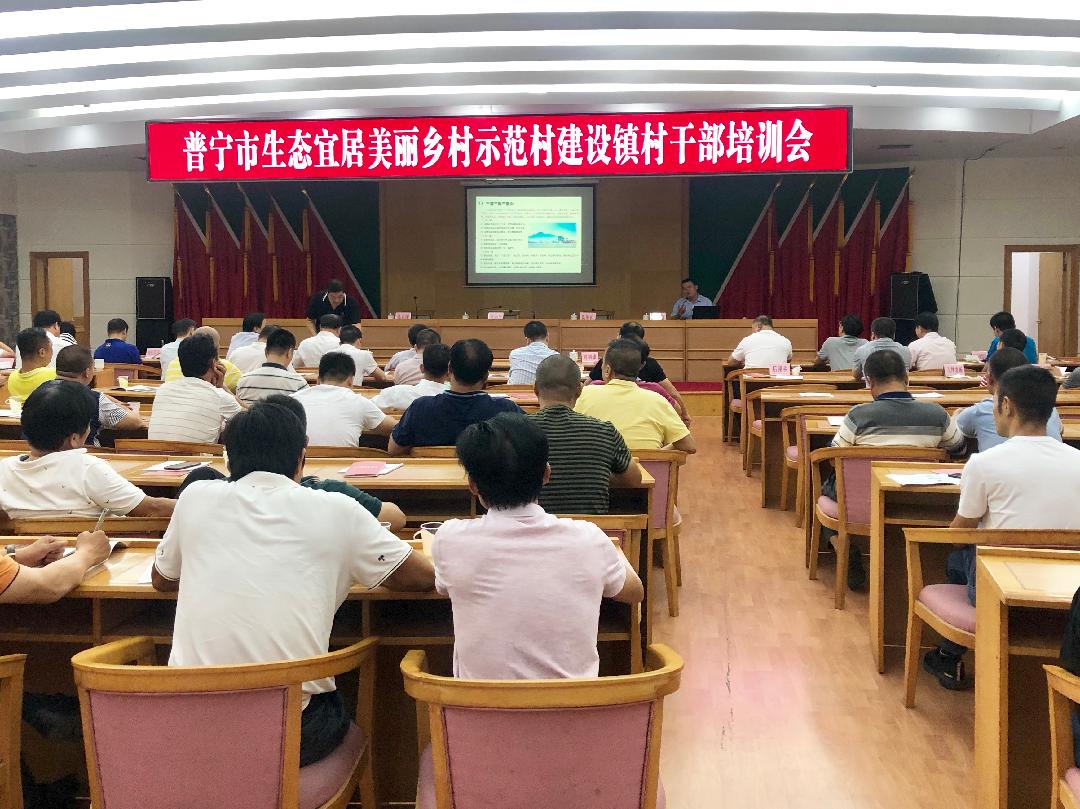 美丽乡村培训会