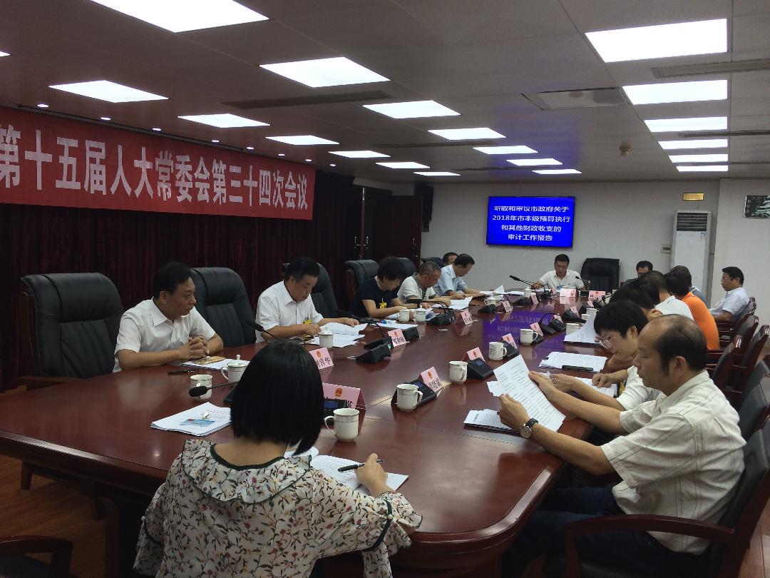 普宁市第十五届人大常委会第三十四次会议1