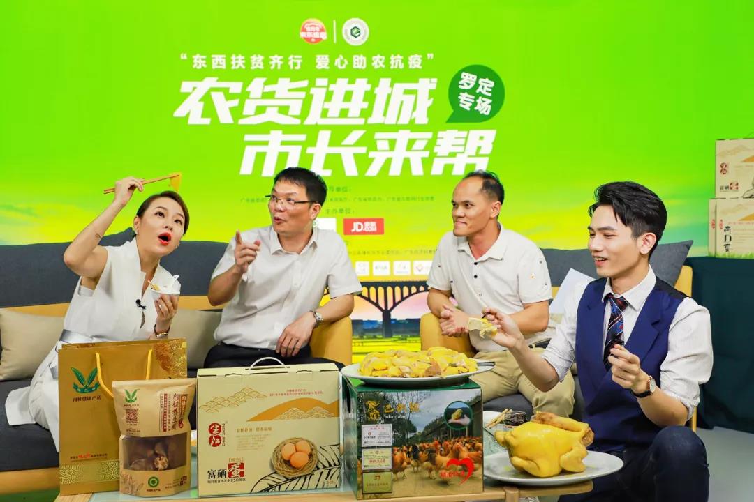 罗定市市长助农直播带货1