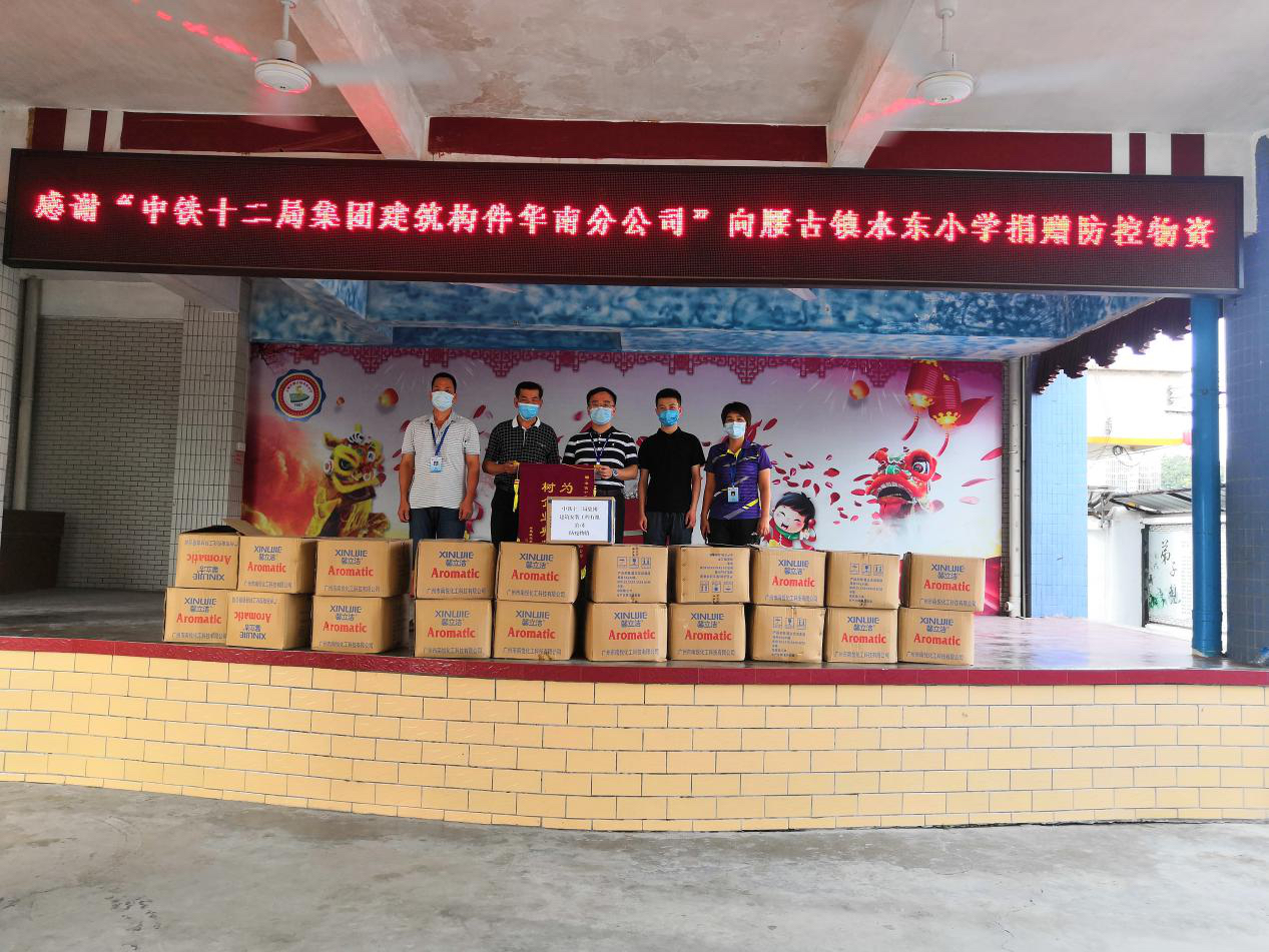 爱心企业为云城区腰古镇两小学捐物资助抗疫