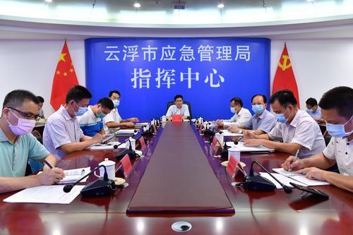 云浮防汛工作视频会议
