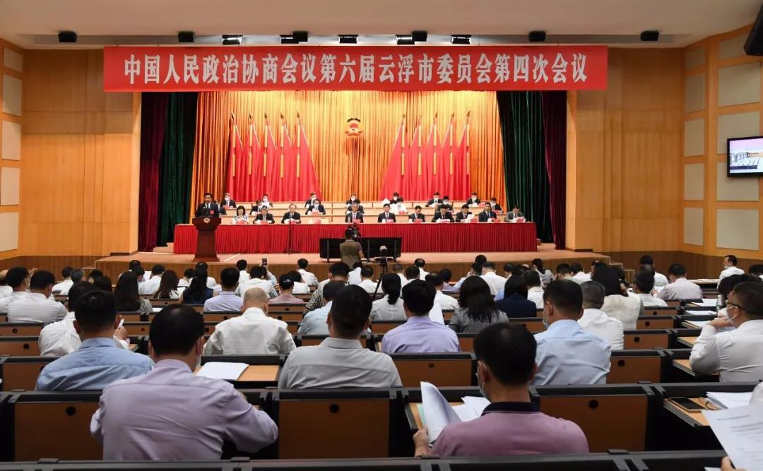 云浮市政协六届四次会议开幕