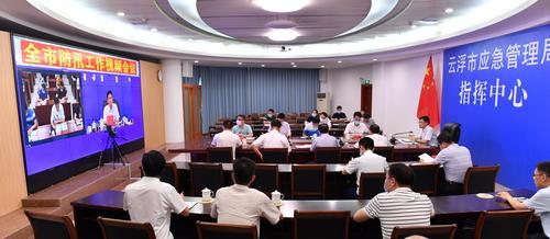 云浮防汛工作视频会议1