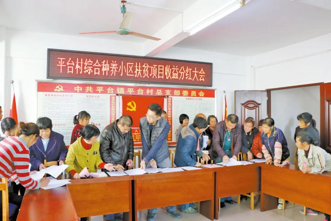 郁南县平台镇平台村综合种养小区项目收益分红大会