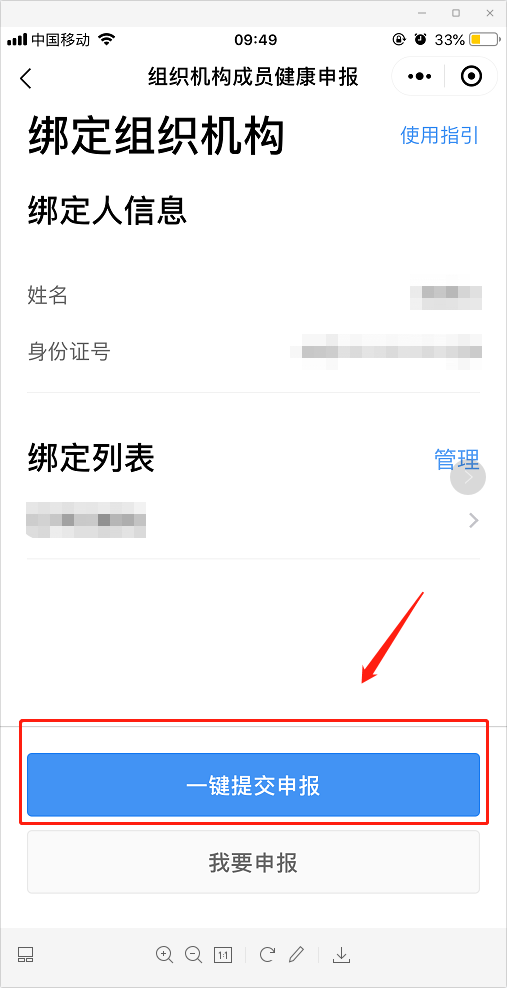 粤康码一键申报