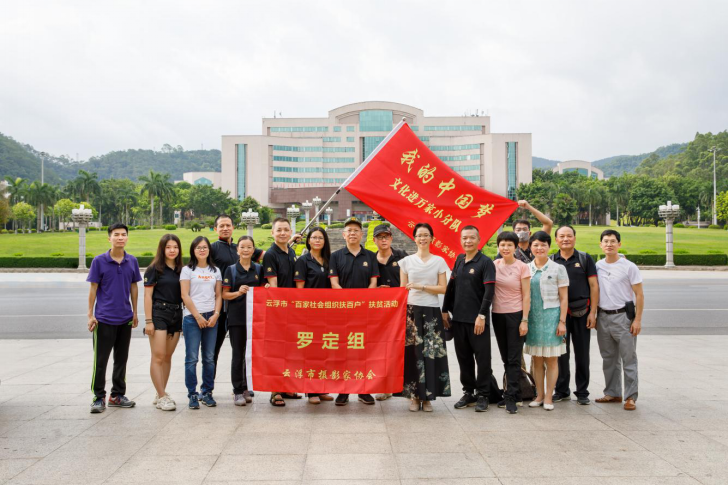 市摄影家协会到罗定开展扶贫慰问活动2