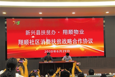 翔顺物业举行助力农产品签约仪式