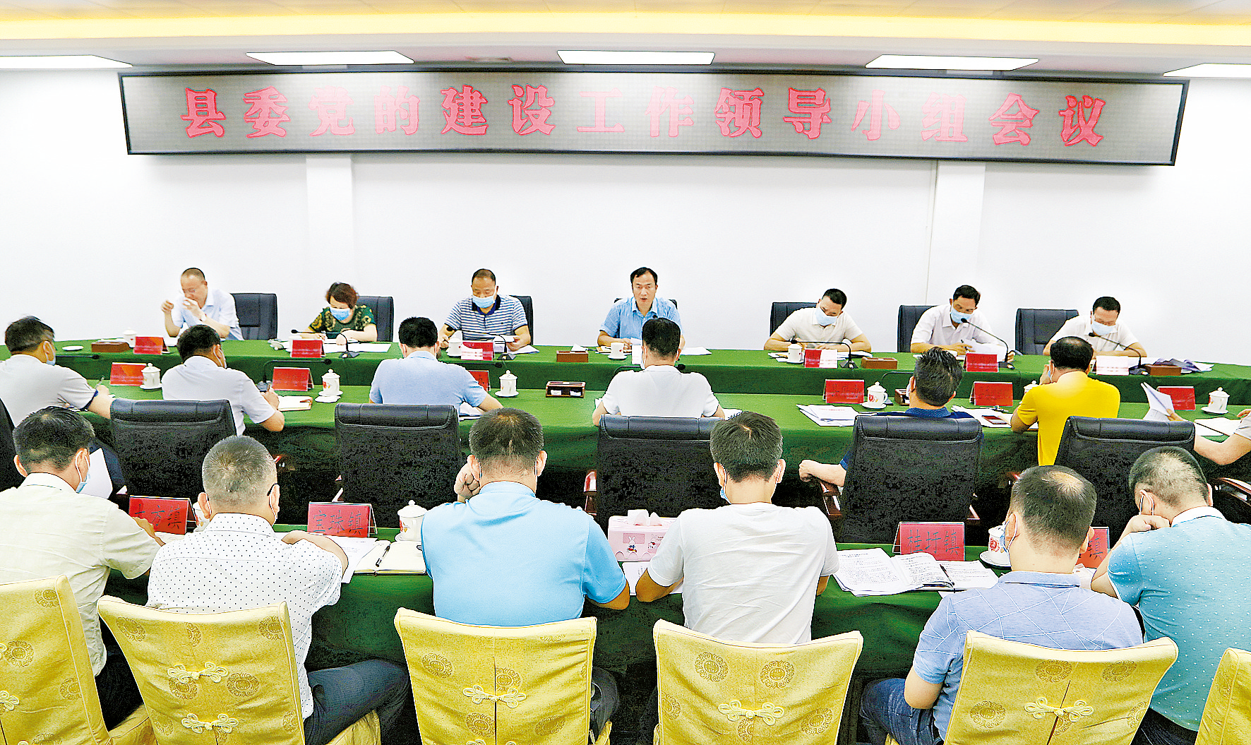 郁南县委党的建设工作领导小组会议现场 