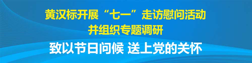 7月1日书记市长