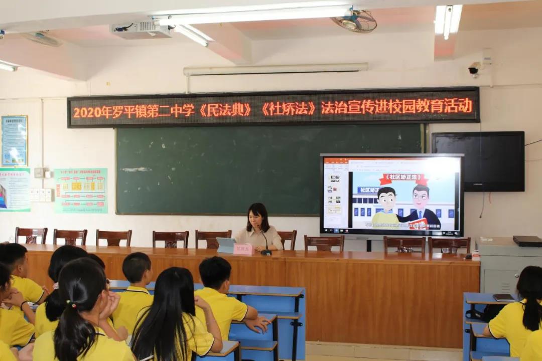 罗定市司法局开展《民法典》《社区矫正法》法治宣传进校园教育活动4