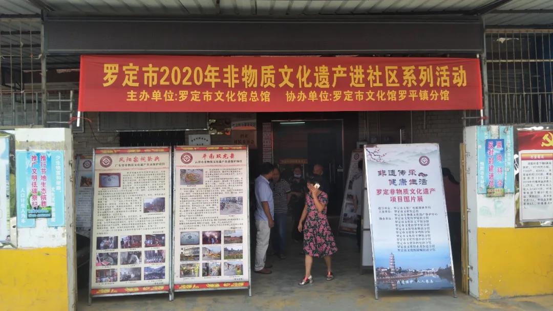 罗定市开展“非物质文化遗产进校园进社区”系列活动1
