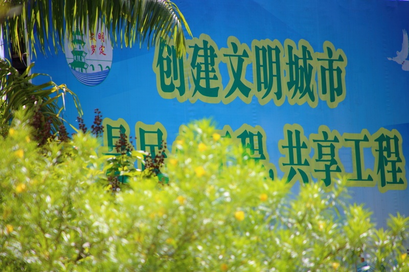 云浮罗定 (10)