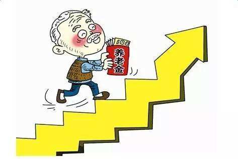 养老金