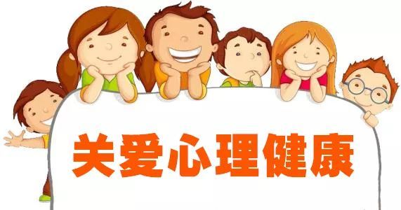 心理健康