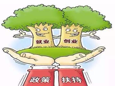 就业创业