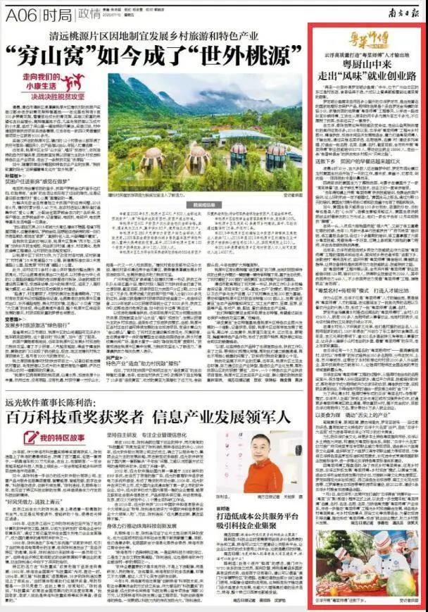 南方日报2020年7月10日A06版报道云浮