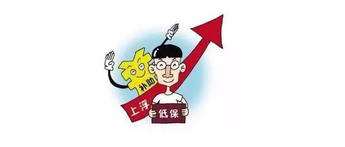 低保