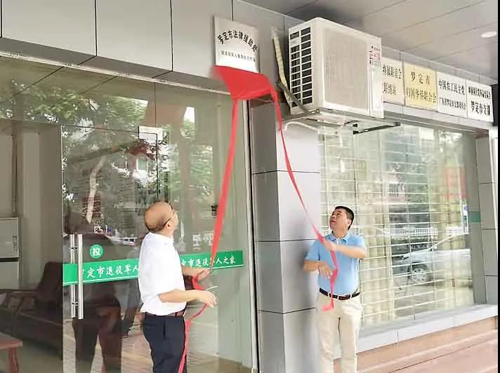 罗定市法律援助处驻退役军人事务局工作站揭牌成立