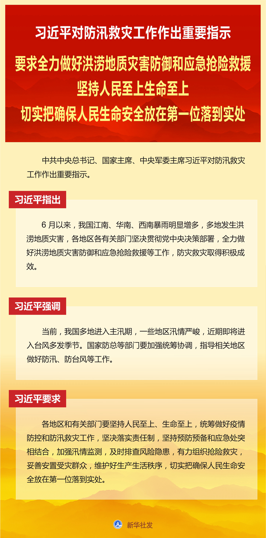 习近平指示