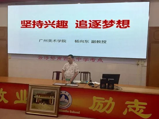 广州美术学院副教授杨向东回母校作主题讲座