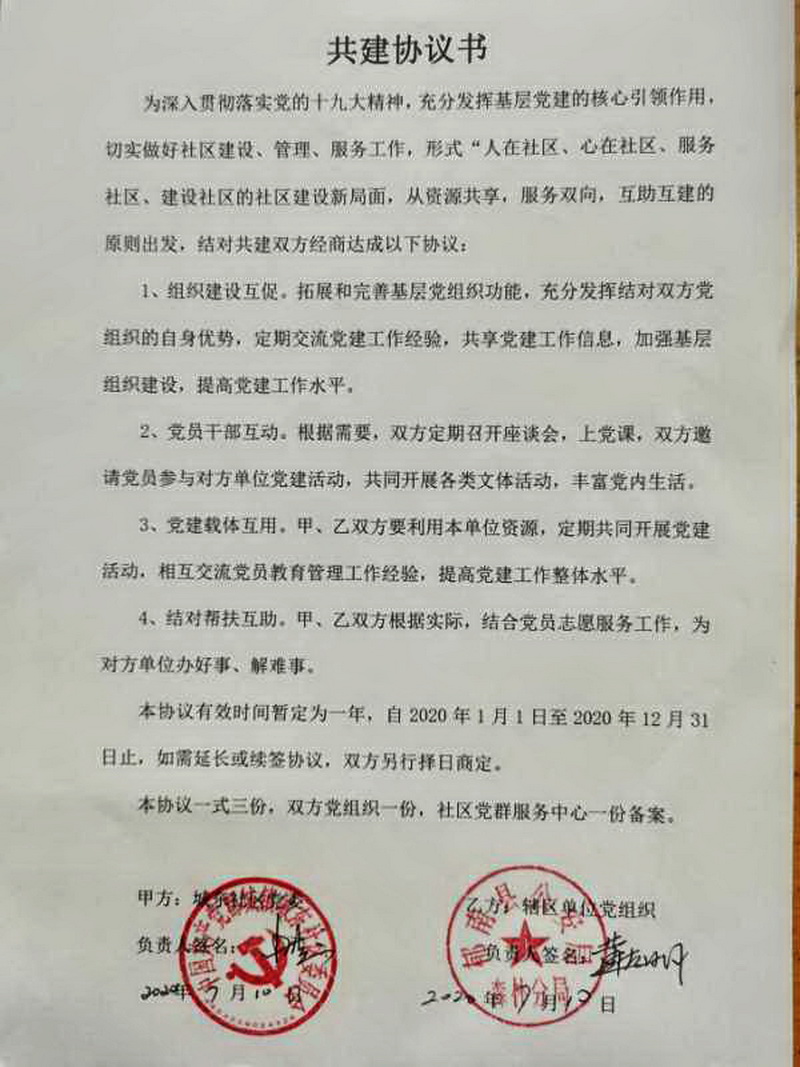 郁南都城：着力推进社区党建互联互动常态化2