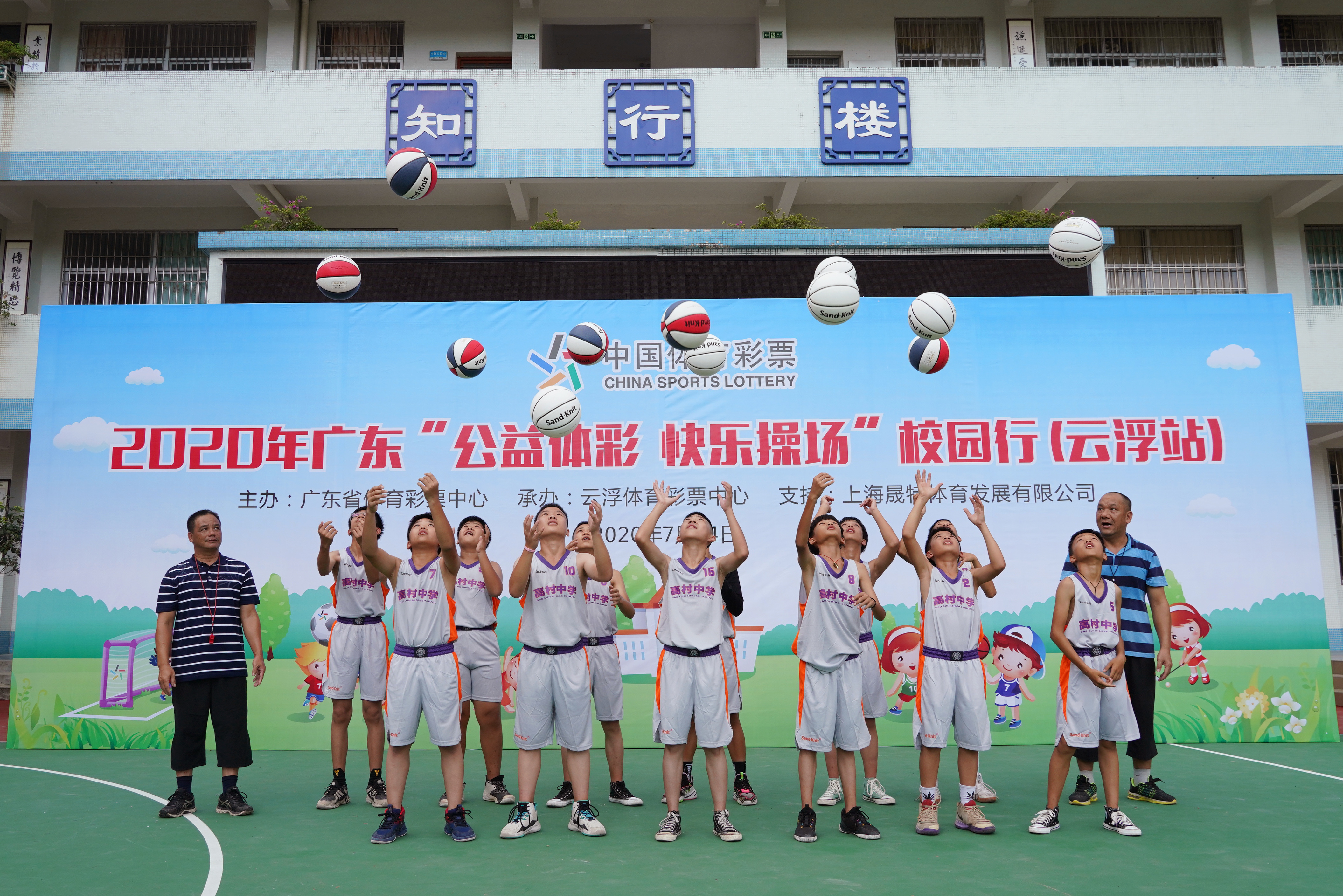 2020年广东“公益体彩 快乐操场”校园行(云浮站)启动3