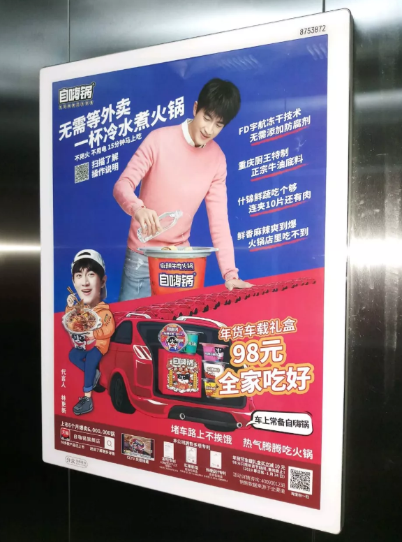 自嗨锅
