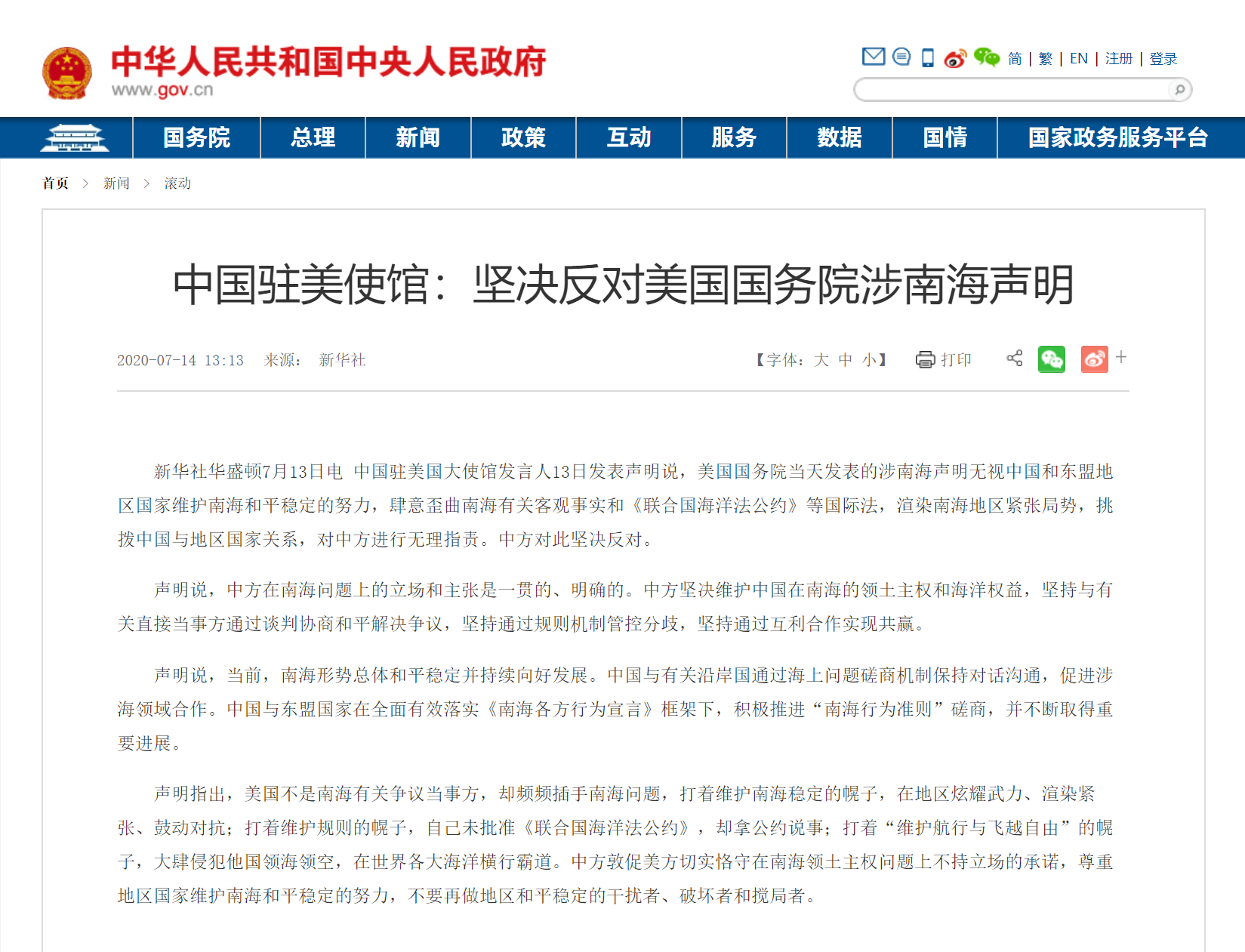 中国驻美使馆：坚决反对美国国务院涉南海声明