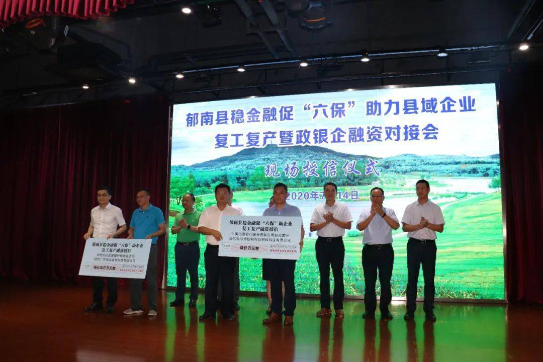 政银企融资对接 助力县域企业复工复产