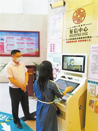 市区首家个人信用报告自助查询代理点启用