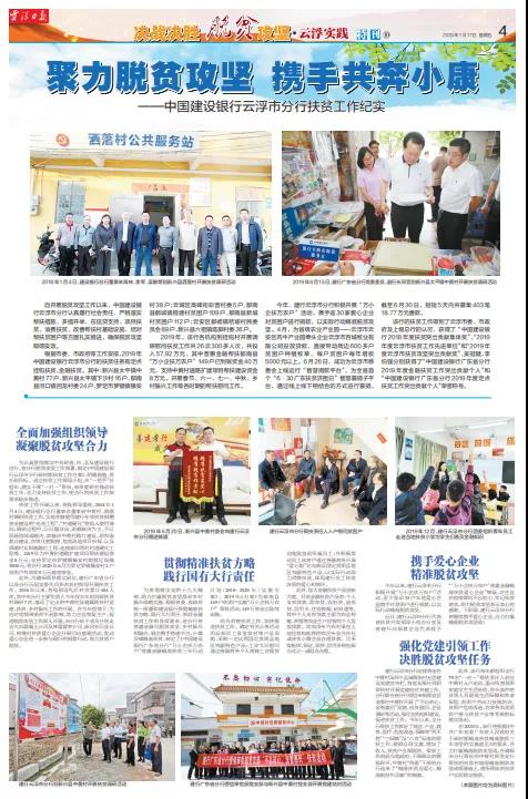 决战决胜脱贫攻坚特刊8