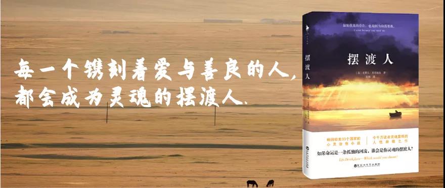 夜读 谁会是你灵魂的摆渡人