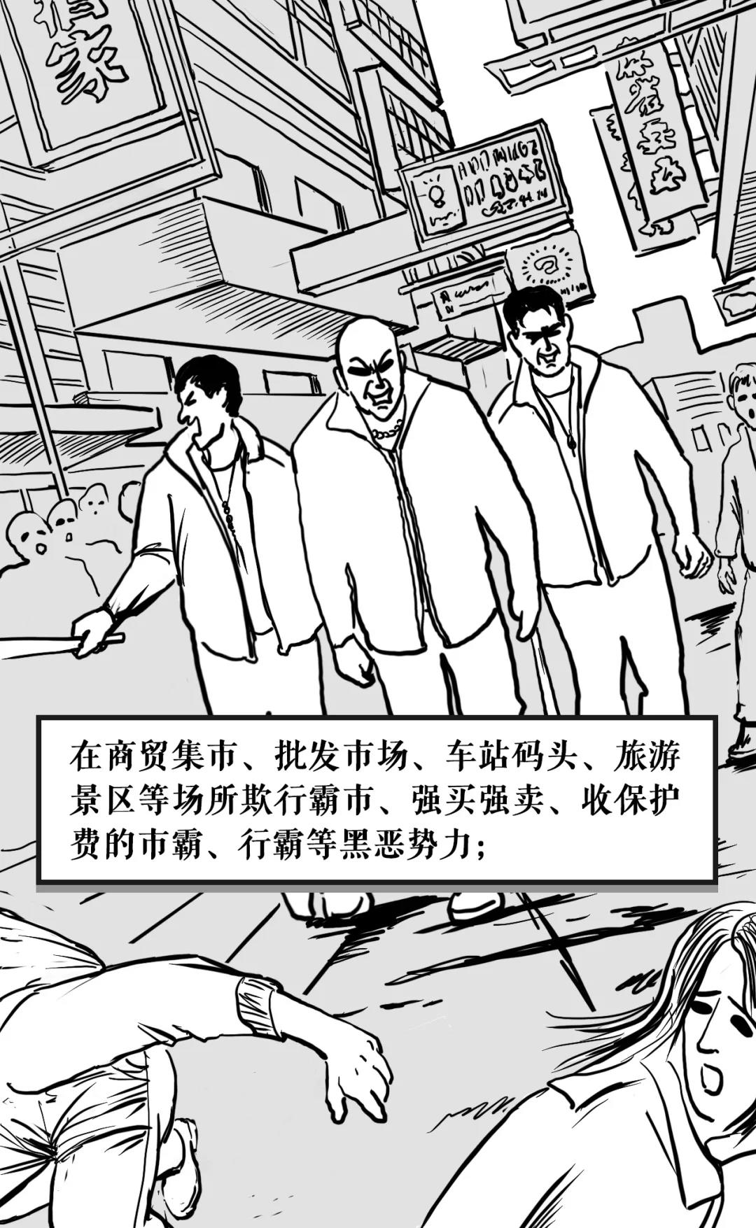 12类扫黑除恶对象漫画版发布，发现就举报6