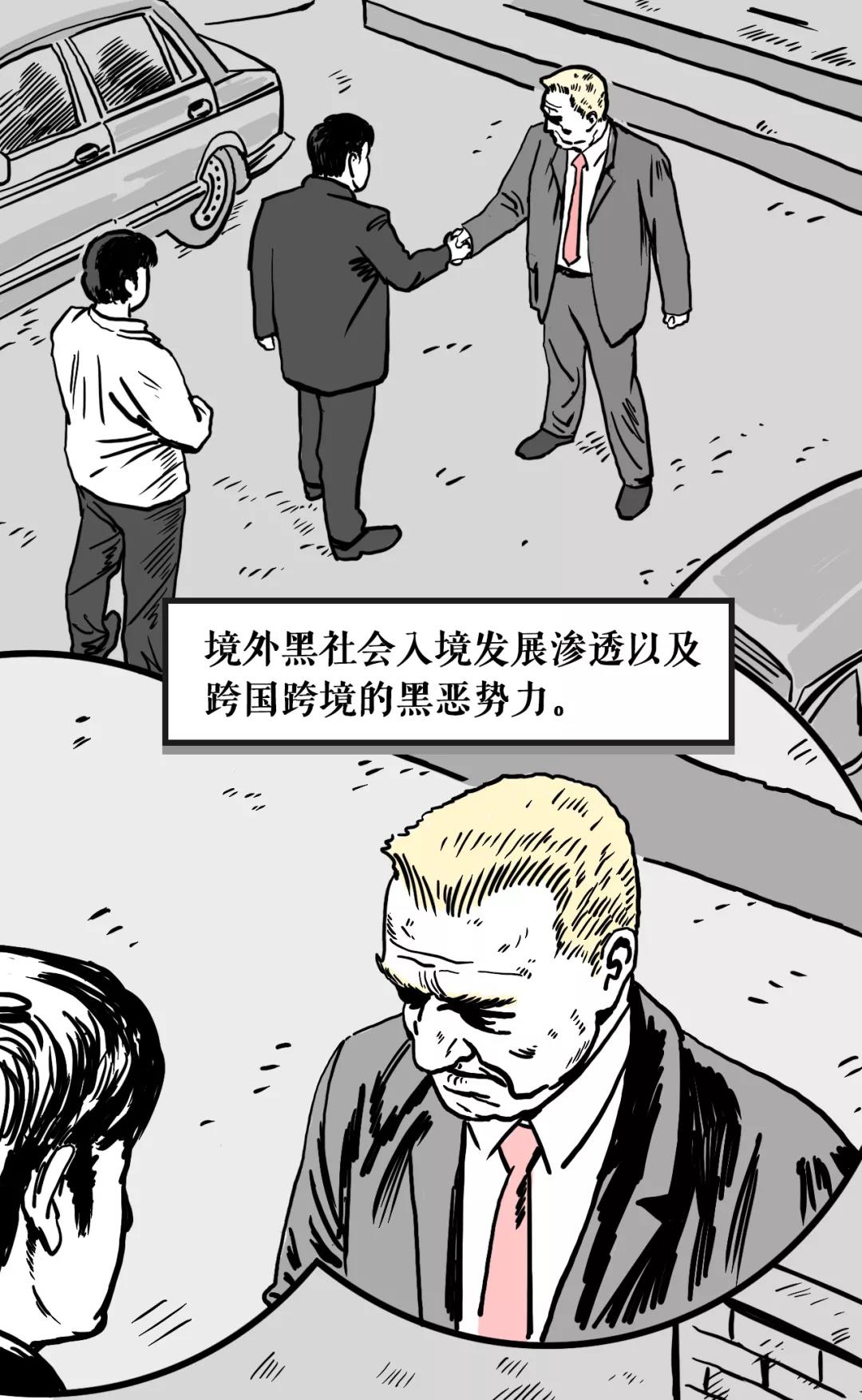 12类扫黑除恶对象漫画版发布，发现就举报11