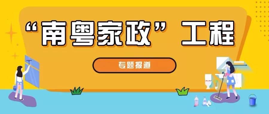 云浮“南粤家政”湾区月嫂专场培训正式启动！