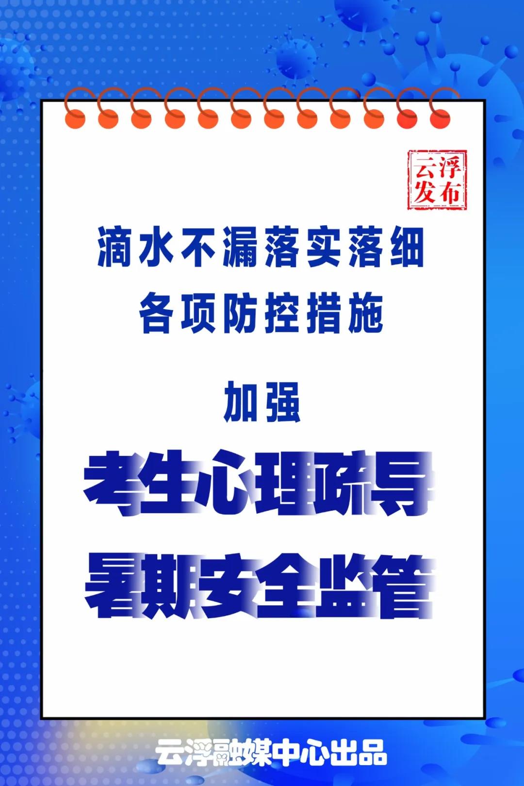 滴水不漏！云浮这个会议对常态化疫情防控提出新要求！3