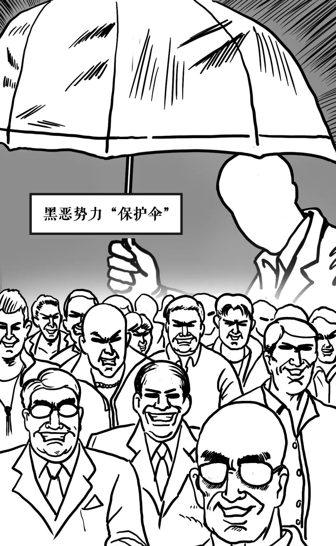 12类扫黑除恶对象漫画版发布，发现就举报12