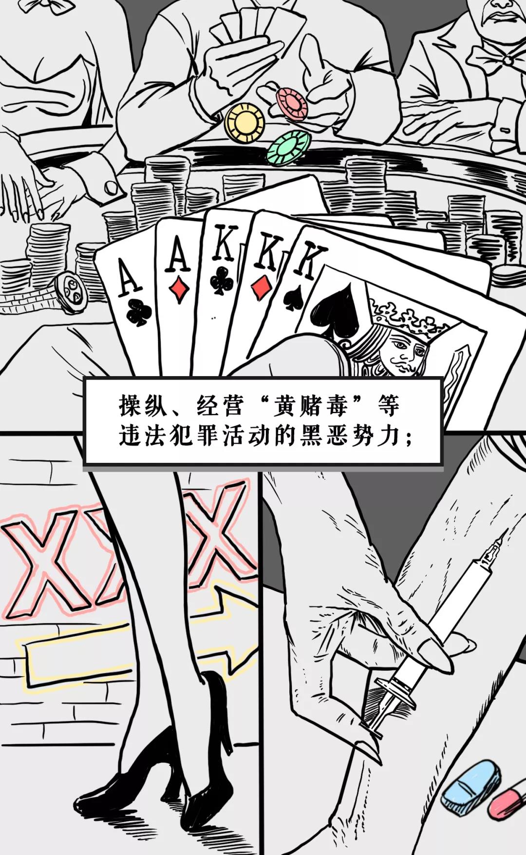 12类扫黑除恶对象漫画版发布，发现就举报7