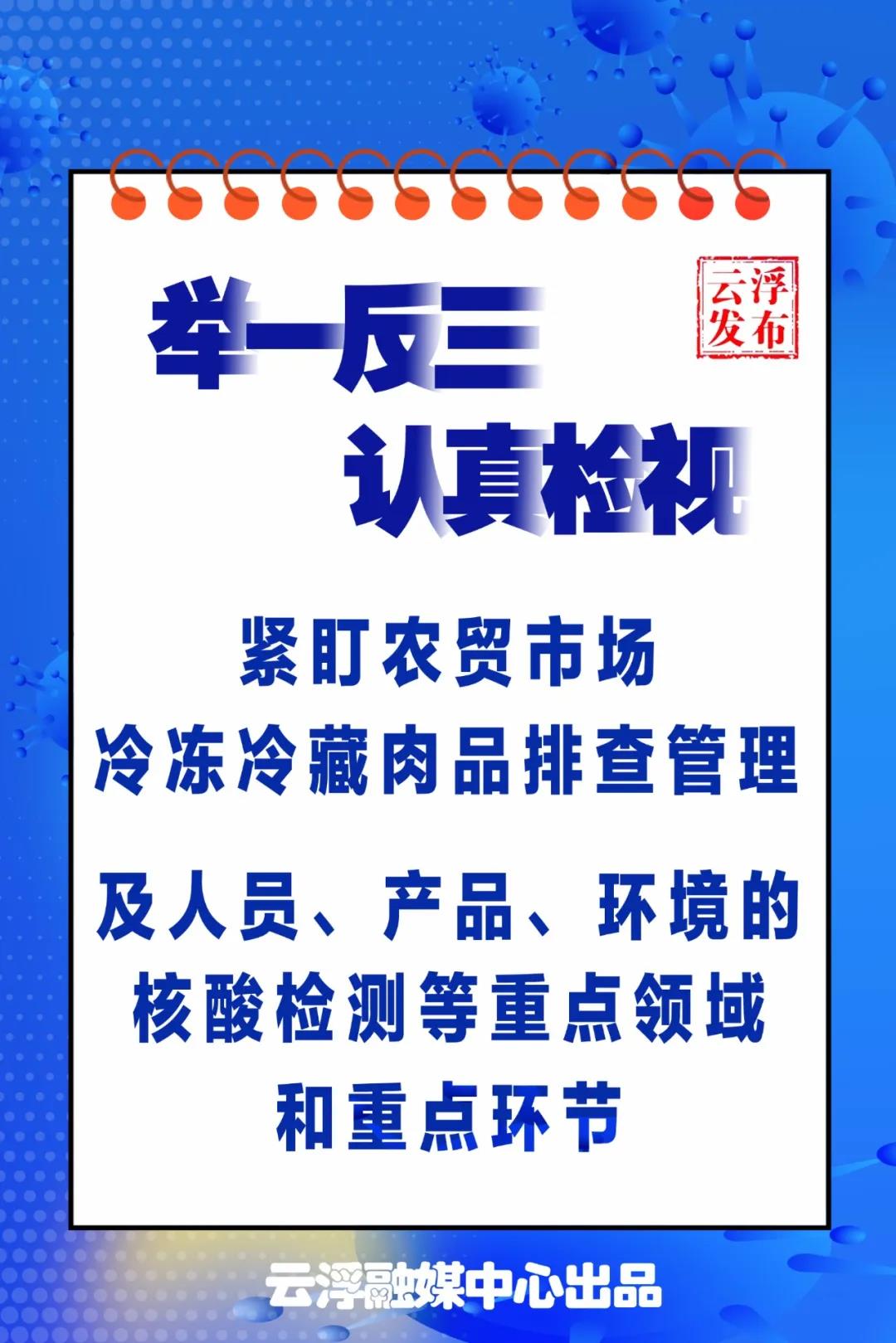滴水不漏！云浮这个会议对常态化疫情防控提出新要求！4