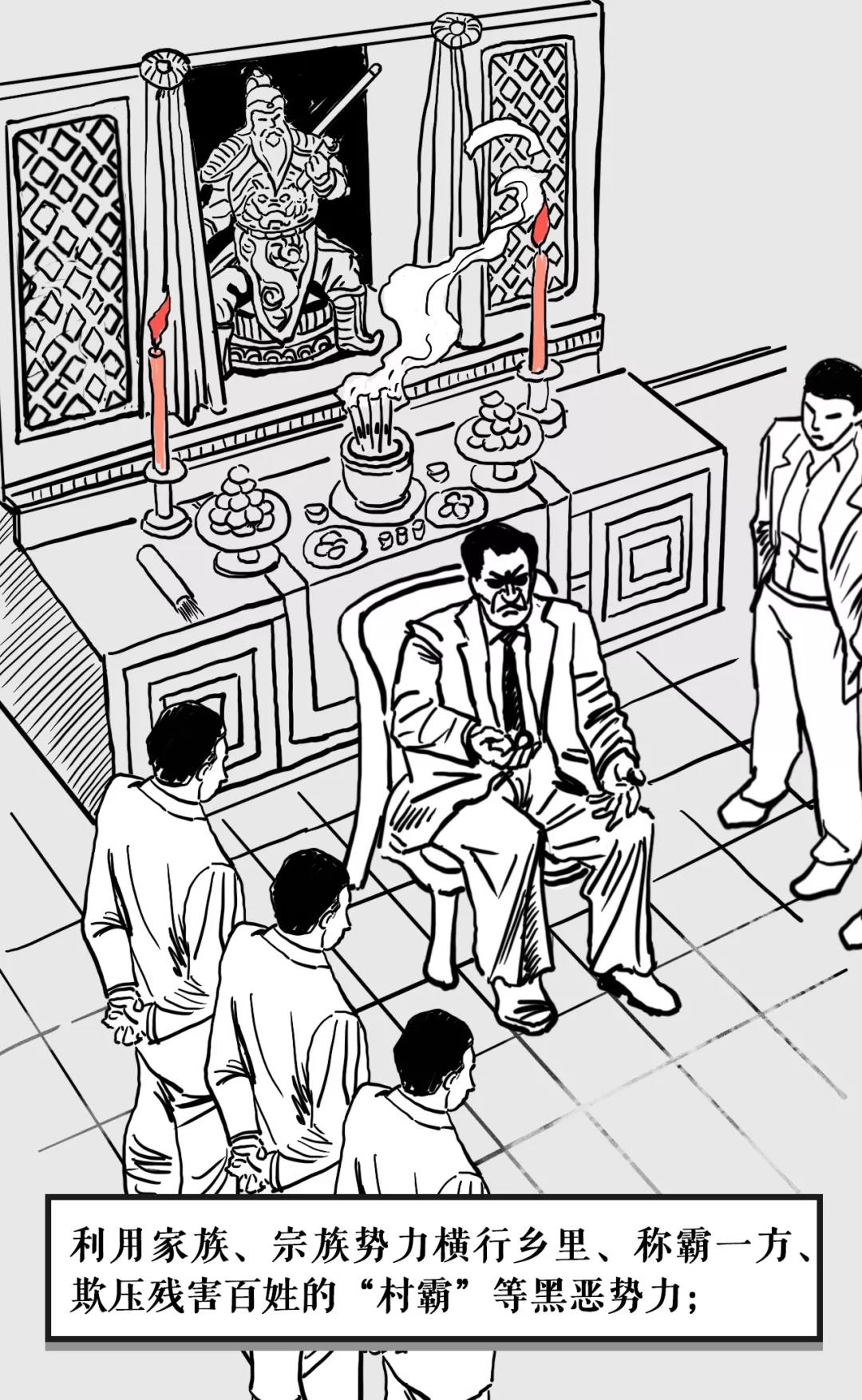 12类扫黑除恶对象漫画版发布，发现就举报3