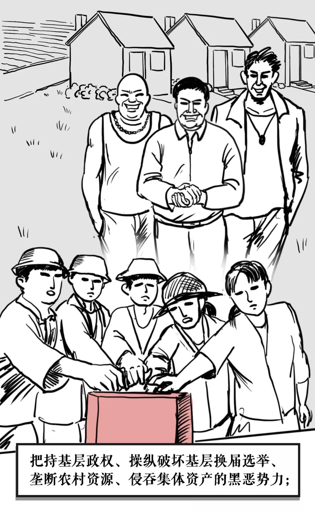 12类扫黑除恶对象漫画版发布，发现就举报2
