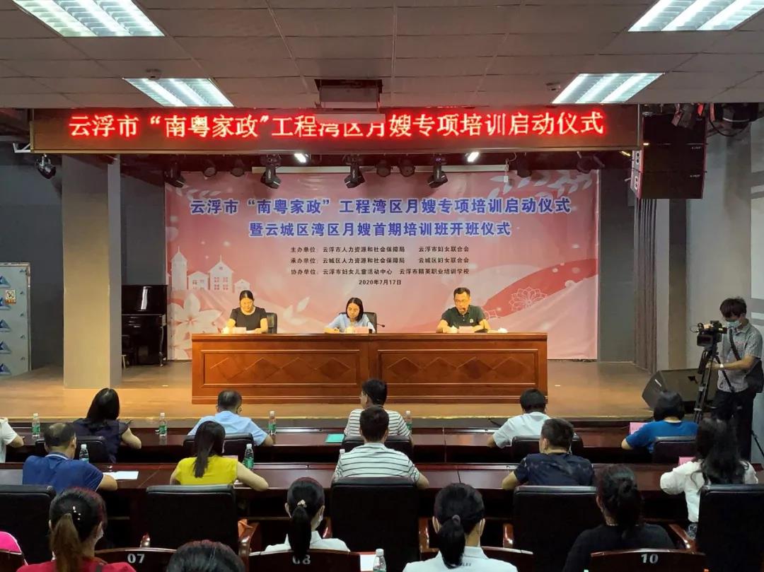 云浮“南粤家政”湾区月嫂专场培训正式启动！1