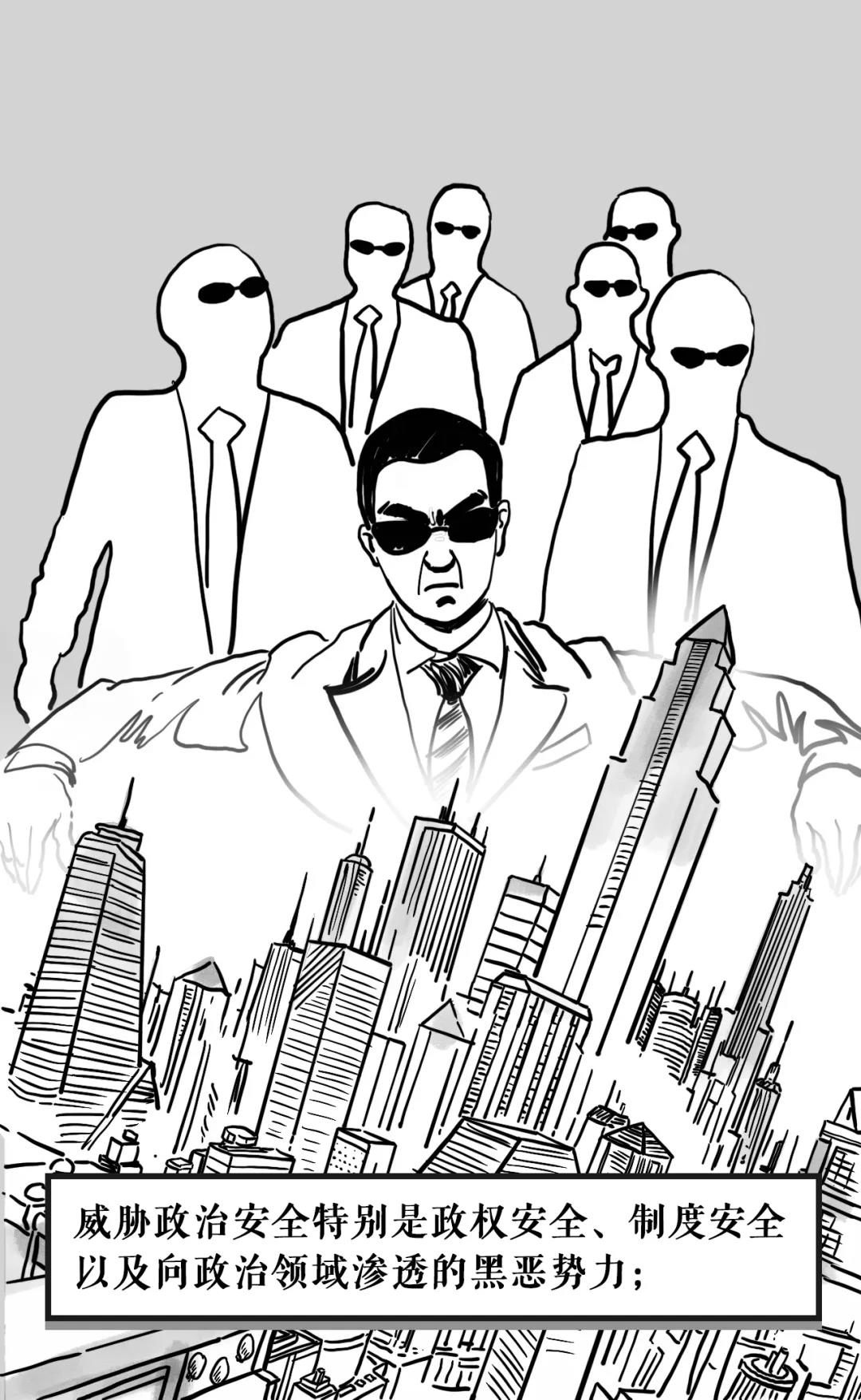12类扫黑除恶对象漫画版发布，发现就举报1