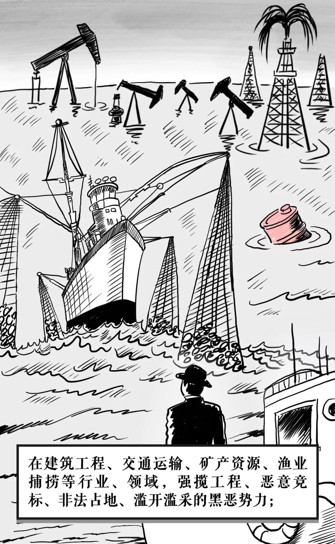 12类扫黑除恶对象漫画版发布，发现就举报5