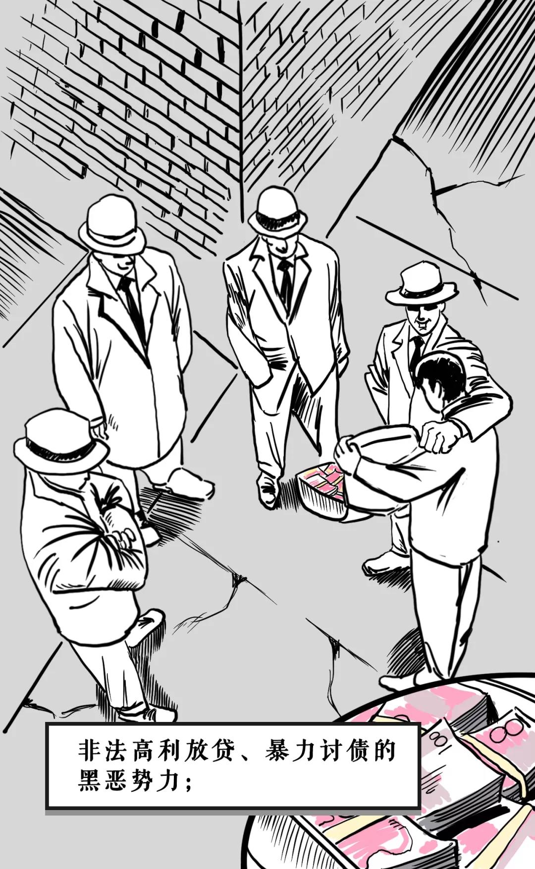 12类扫黑除恶对象漫画版发布，发现就举报8