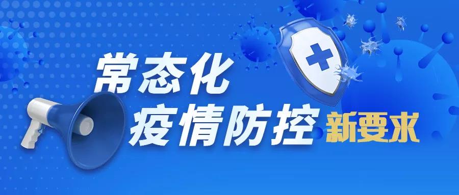 滴水不漏！云浮这个会议对常态化疫情防控提出新要求！