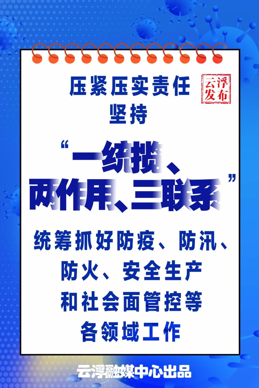 滴水不漏！云浮这个会议对常态化疫情防控提出新要求！5